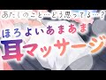【😴熟睡確定💕】あまあま耳マッサージ♡酔った片想い幼馴染がくっついて…🌸☔【CV: #水希アサ / サクラ #4】