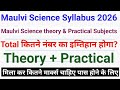 Maulvi Science Stream2026/Maulvi mein kitna number chahiye pass honey ke liye/Maulvi PassingCriteria