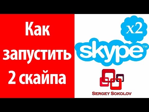 Video: Si Të Filloni 2 Skype