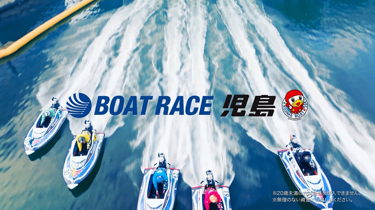 ボート レース 児島