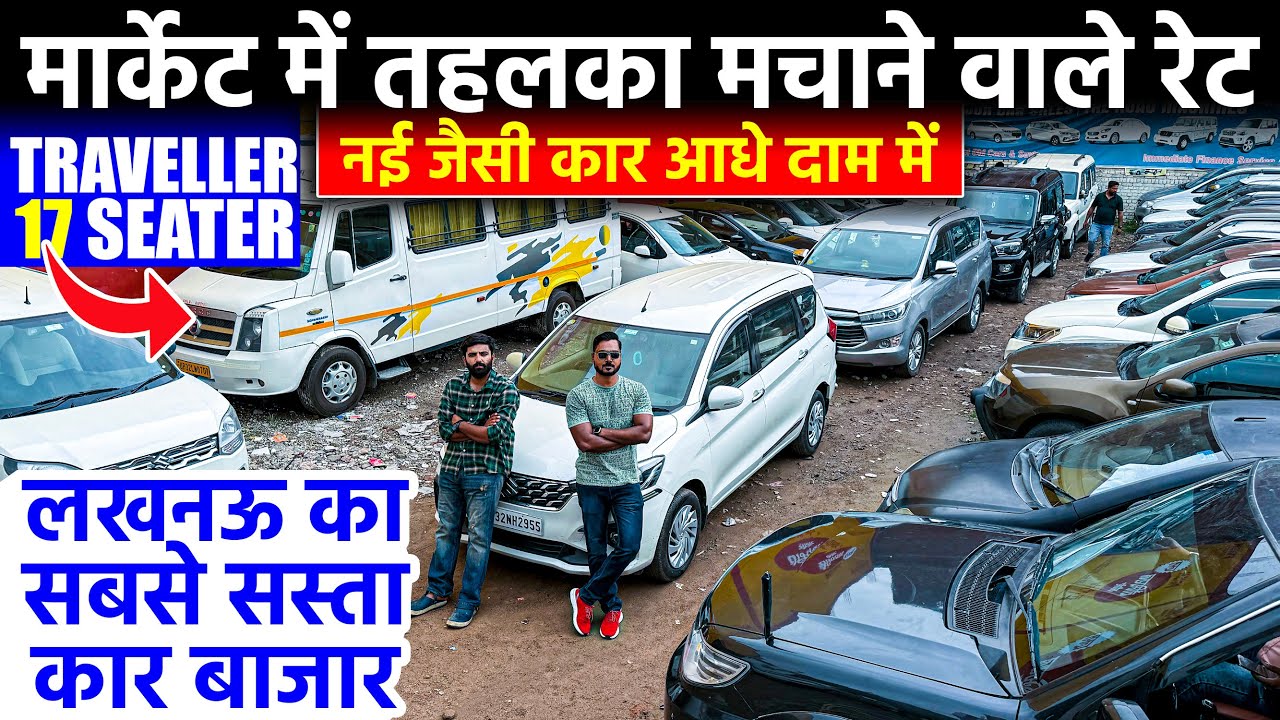 तहलका मचाने वाले रेट | Challenging Price in UP | Second Hand Cars in Lucknow | Lucknow Ride