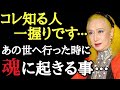 【美輪明宏】これは限られた人しか聞けない不思議で高度な話...あの世と人間界を行き来する魂にお会いしました・・・