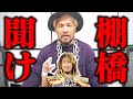 本当は話したくない棚橋弘至の話