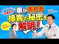 密着取材 車が売れる接客の秘密を解明 密着取材 車が売れる接客の秘密を解明