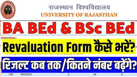 Rajasthan University Revaluation Form kaise bhare? BA BEd & BSc BEd Revel Form 2024 || Revel Result
