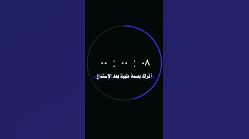 القارئ أحمد العجمي [سُورَةُ آلِ عِمۡرَانَ]
