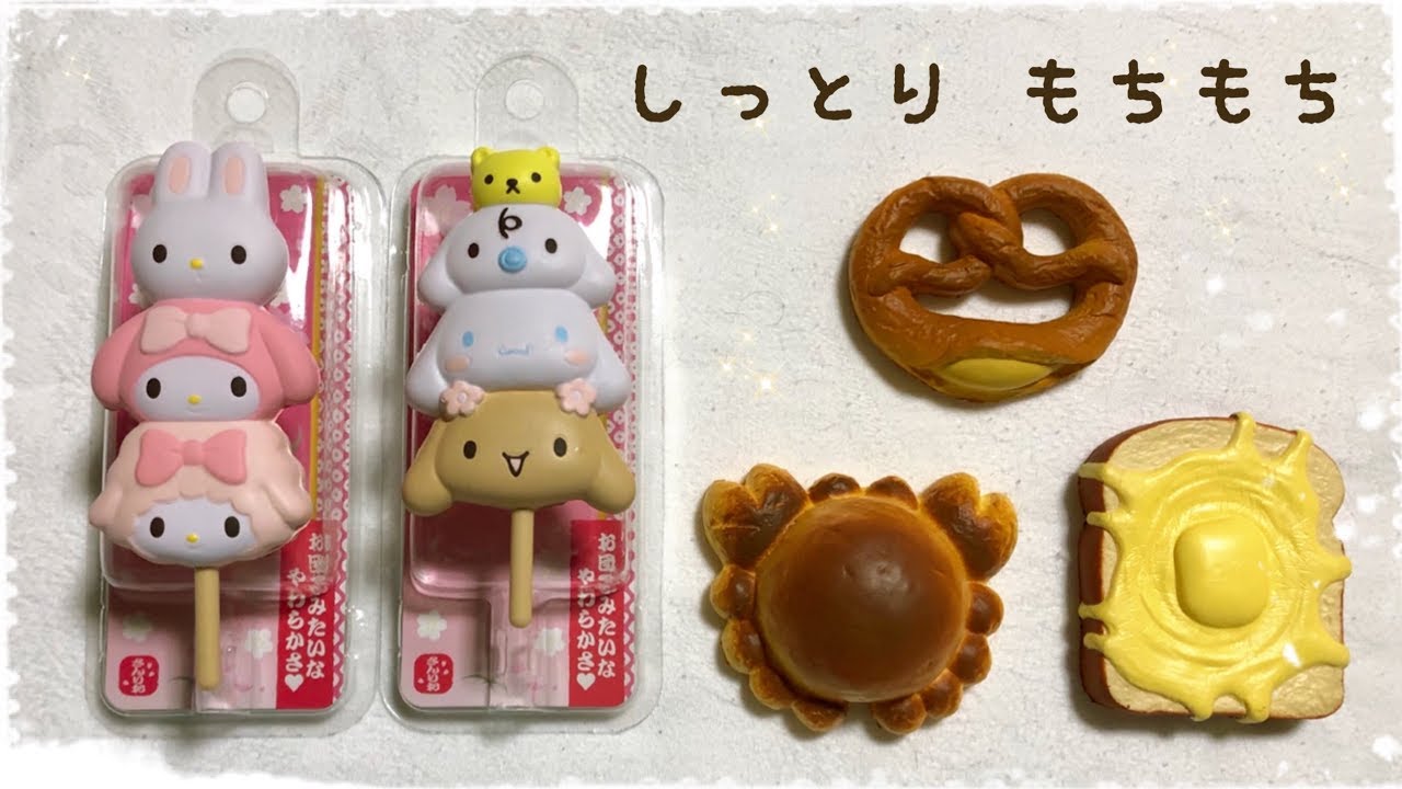 Sanrio] Squishy Purchase Introduction [Gachapon] - YouTube