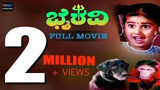 Bhairavi-೧೯೯೧ Kannada Full Movie | Baby Shyamili | Sridhar | Roopini | Sangeetha | TVNXT Kannada