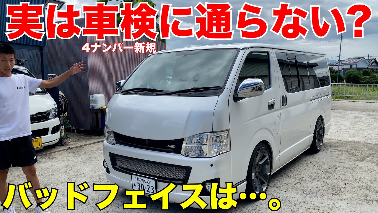 バッドフェイス】実は車検に通らない⁉️お教えします‼️ - YouTube