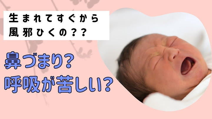 赤ちゃんの呼吸が苦しそう 鼻づまり 風邪 Youtube