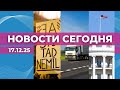 Стамбульская конвенция | Подорожание виньеток | Санкции США против РФ