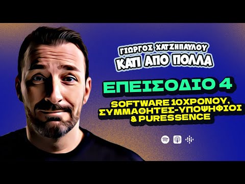 Software 10χρονου, Συμμαθητές-Υποψήφιοι & Puressence | Κάτι Από Πολλά - Επ.4 | Giorgos Xatzipavlou