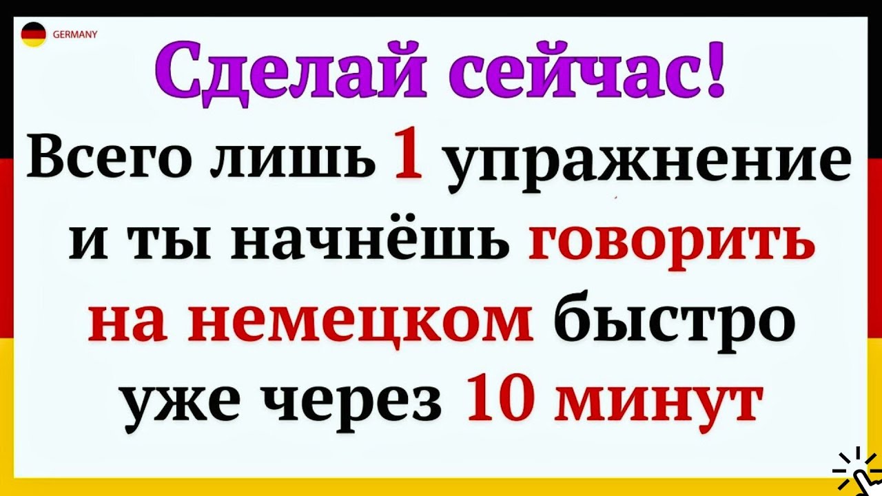 Учим немецкий НА СЛУХ с нуля для начинающих. Выучи разговорный немецкий за 1 день без репетиторов