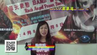 1008資訊站 ( 摇擺天使勁 Band 音樂節 )