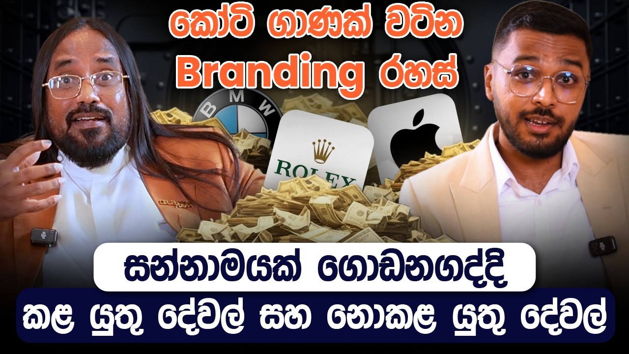 ශරීරයට, හදවතට සහ මොළයට කතාකරන Brand එකක් නිර්මාණය කරන හැටි | Advanced Brand Management Techniques