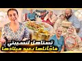 فاجأناها بعيد ميلاد تستاهل 