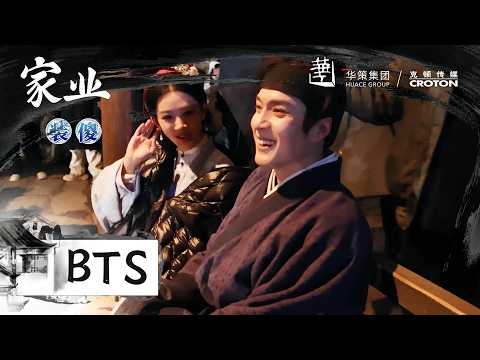 【家业】花絮：杨紫韩东君片场互怼欢乐多多 | The Heir - Behind the Scenes | 杨紫&韩东君 | Yang Zi & Han Dongjun