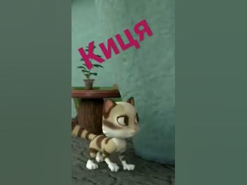 киць киць кицюня - YouTube