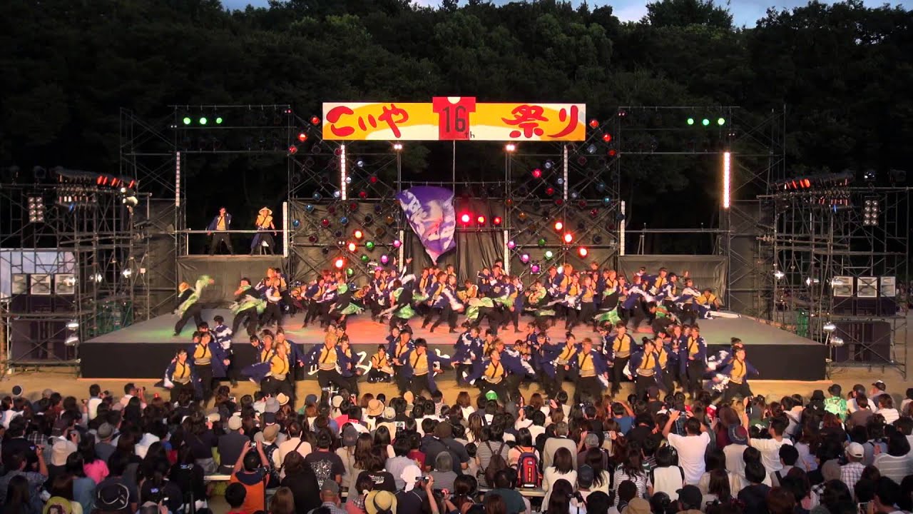 関西大学学生チーム”漢舞” 鬨 第16回こいや祭り（2015年） フィナーレ審査演舞 ファイナル