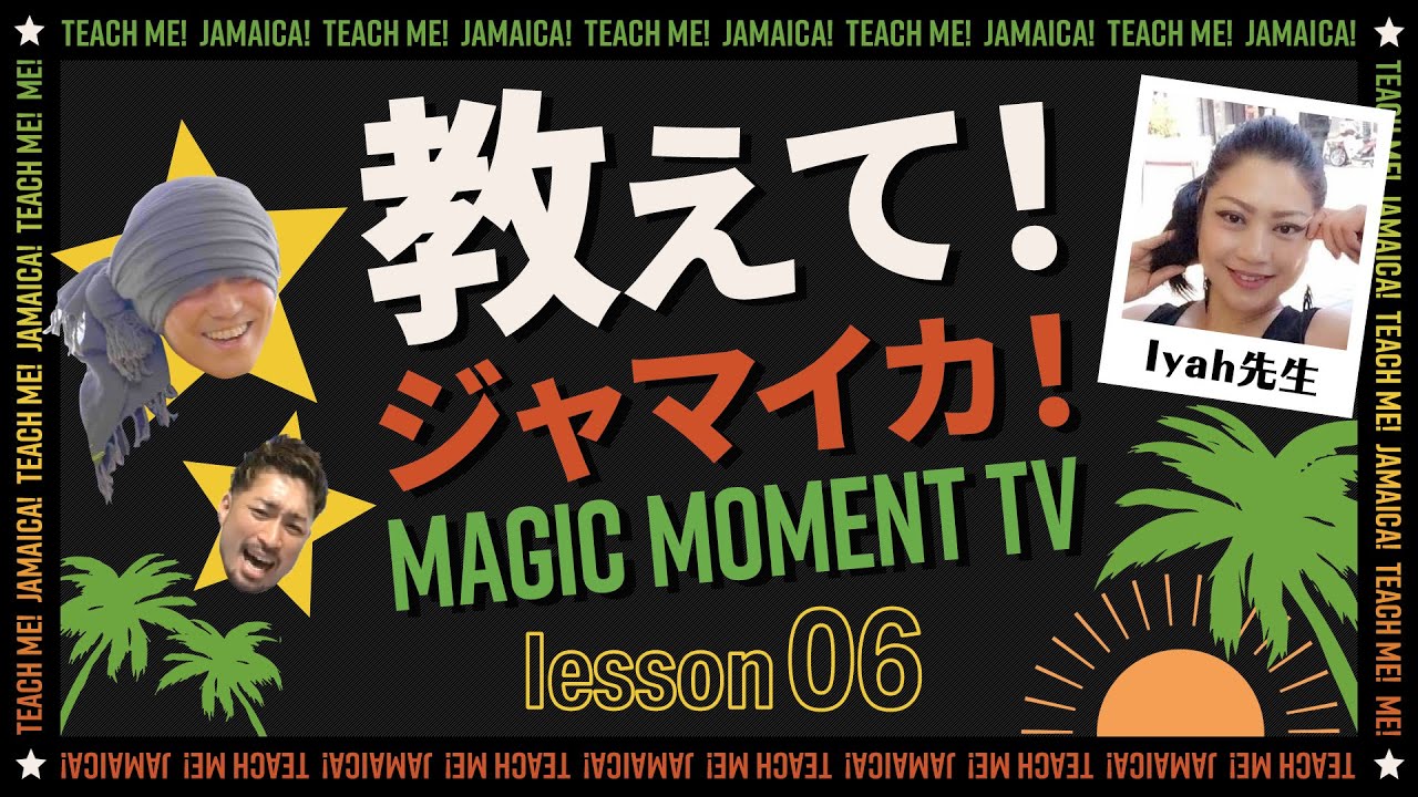 教えて ジャマイカ Lesson 07 パトワ語の挨拶の返し方 Youtube