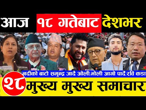 Today news 🔴 nepali news | aaja ka mukhya samachar, nepali samachar live magh 17 gate 2081rabi,