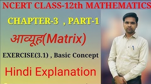 Class-12 || Chapter-3 || Matrix || Part-1||Ex.(3.1) , Basic Concept || By Tinku Rathore