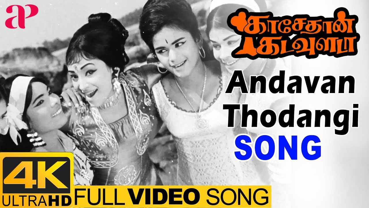 kasethan kadavulada 1972 old song kasethan kadavulada 1972 old song