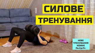 Худнемо до літа. Силове тренування. Fitness UA