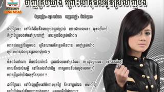 Video thumbnail of "RHM CD 468 - Janh Krob Yang Pros Het Phal Oun Srolanh Bong"