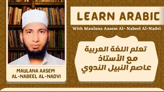 #Aasem Al- Nadwi# proverbs (17)#learn arabic language #الامثال الأدبية والحكم العربية #