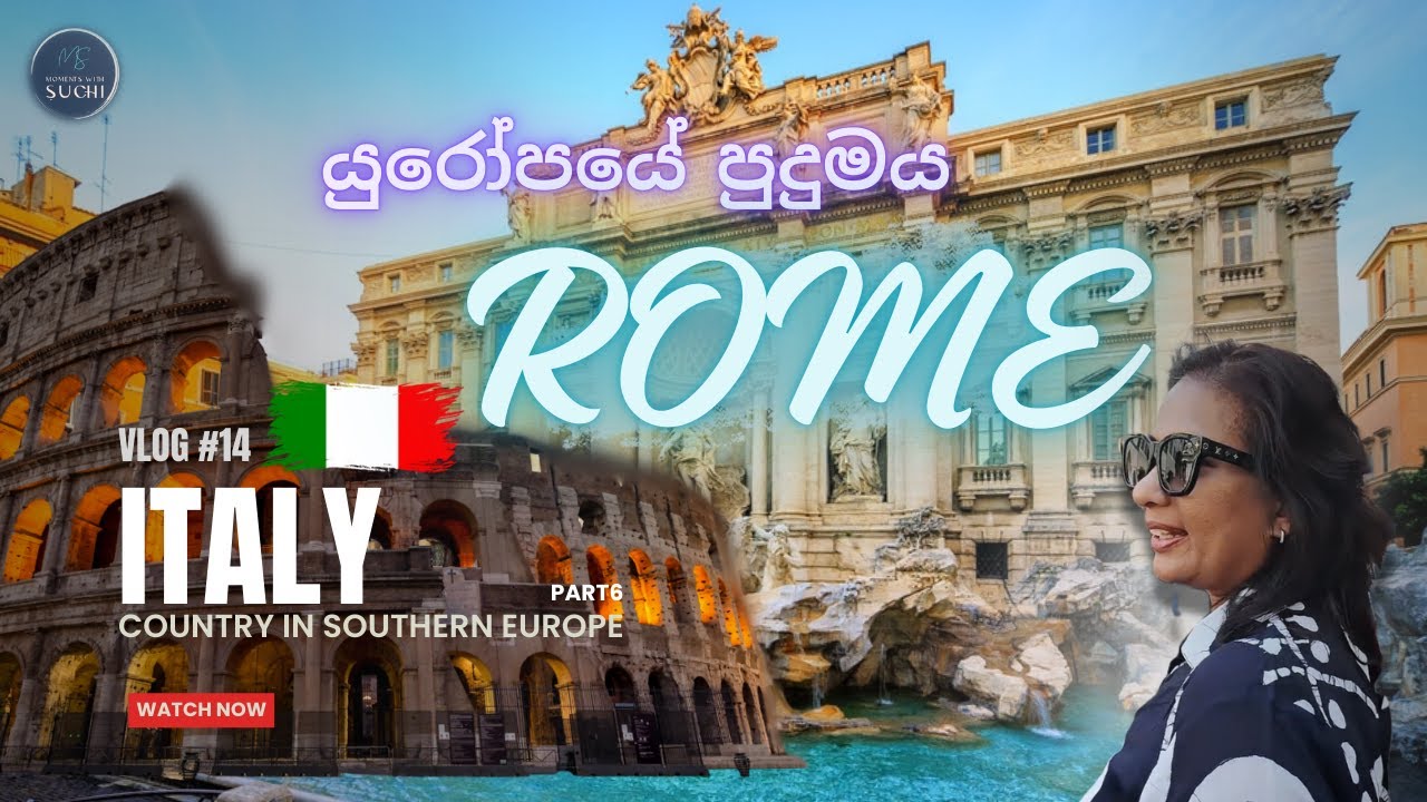 රෝමයේ ඇවිදිමු | Tour of Italy | Vlog14 - Part6