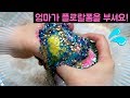 엄마가 물먹은 플로랄폼을 부셔요~!! 플로랄폼 부수기 자르기 ASMR (Floral Foam ASMR) 이게 왜 기분이 좋아지는 영상인건지?? ㅎㅎ