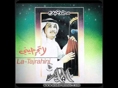 لاتجرحيني محمد عبده