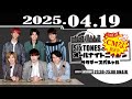 SixTONESのオールナイトニッポンサタデースペシャル 2025.04.19