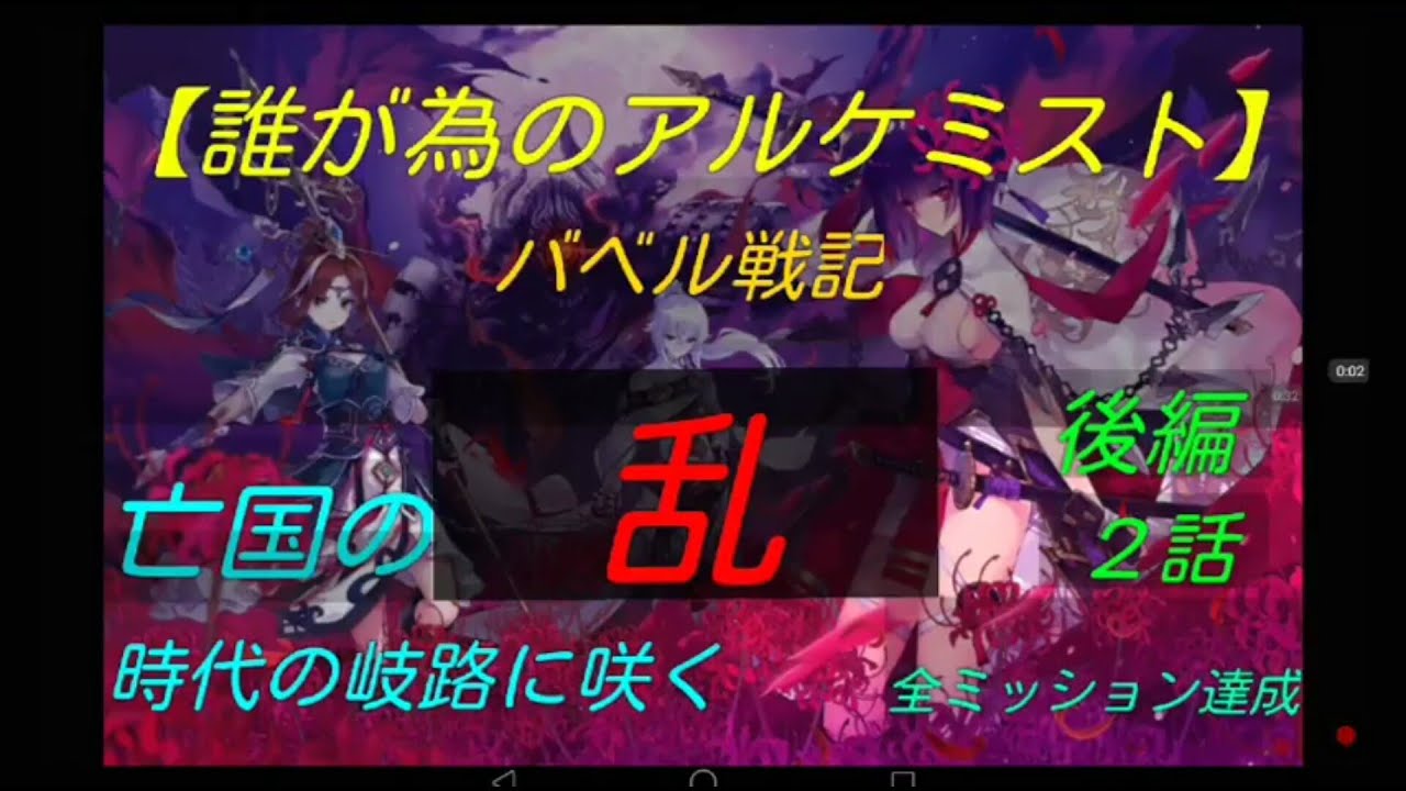タガタメ 亡国の乱の 後編 2話を攻略どすえ The Alchemist Code Youtube タガタメ 亡国の乱の 後編 2話を攻略どすえ The Alchemist Code Youtube