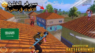 سولو سكواد - قوة خصوم ماترحم😰لقطات+قيم 🔥|ببجي موبايل PUBG