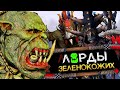 Лорды Зеленокожих - изменения с обновлением расы в Total War Warhammer 2