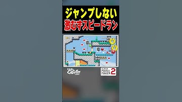 切り返すだけなのに激むず！ #ゲーム実況 #スーパーマリオメーカー2 #マリオメーカー2