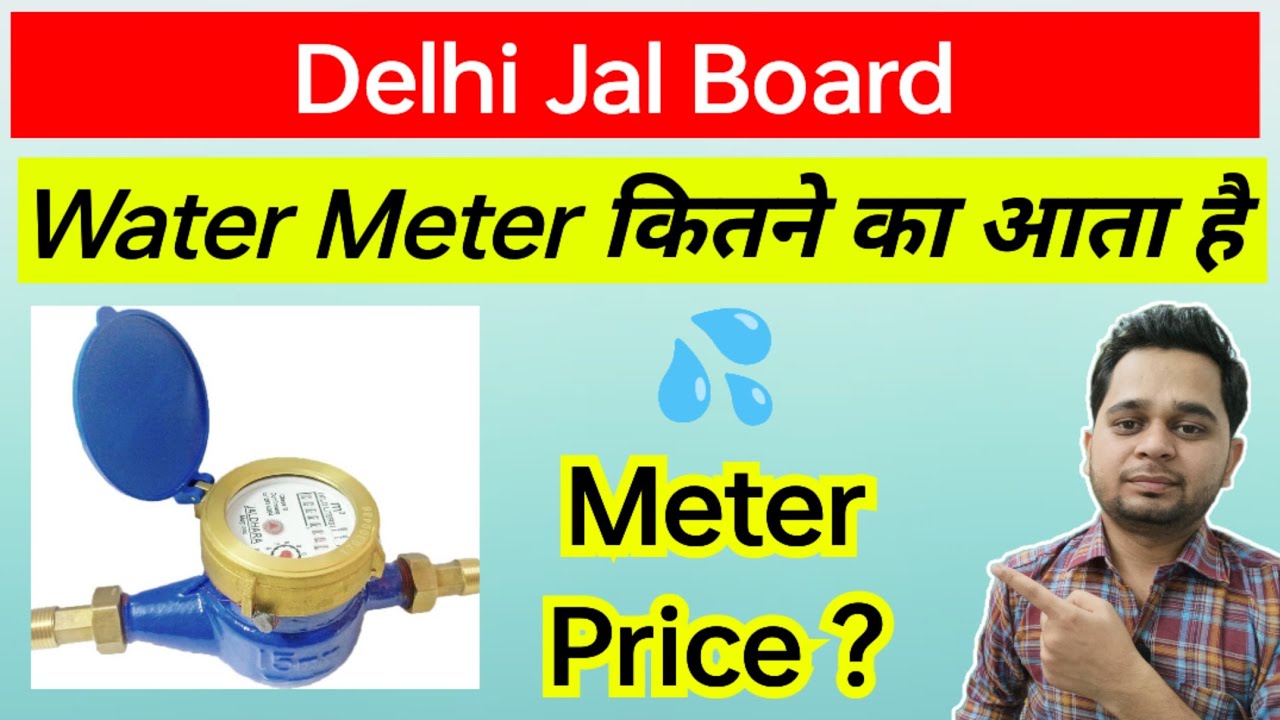Delhi Jal Board Meter Price | Water Meter Price ? 