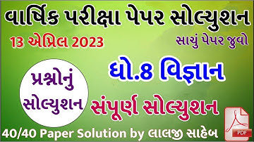 💥 STD 8 Science paper solution 2023 80 marks, std 8 Science paper solution 2023 std 8 science paper