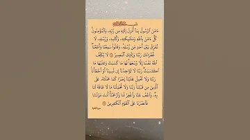 أواخر سورة البقرة بتلاوة رائعة للشيخ سعود الشريم 