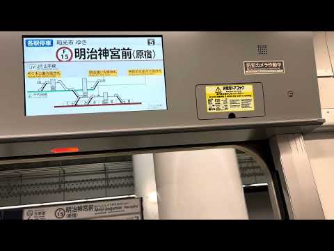 東京メトロ副都心線明治神宮前駅4番線 発車メロディー『ゆっくり行こう』