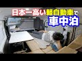 軽バンにエアコン&断熱&換気扇搭載!現役軽キャンピングカー乗りが車中泊旅で徹底検証!実際に使って分かったメリット③デメリット④【ダイハツ新型アトレーキャンピングカー仕様】
