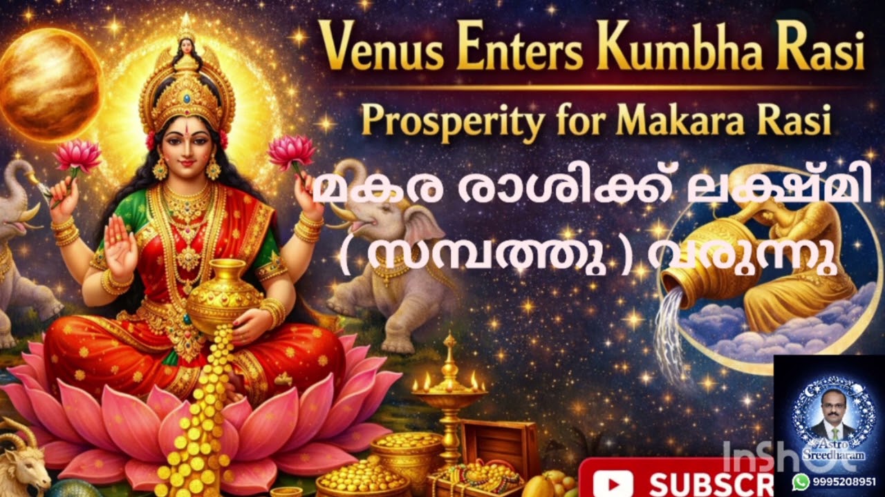 💥ഇന്ന് രാത്രിക്കുശേഷം മകരം രാശിക്ക് ( ഉത്രാടം,തിരുവോണം,അവിട്ടം )പണം വരും ❤️