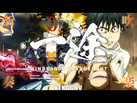 Ichizu - Jujutsu KAisen Movie 0 (Windband Arrangement ) - Jujutsu Kaisen 0 movie theme