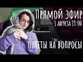 Мой первый стрим. Ответы на вопросы. Переезд, польский язык, квартира