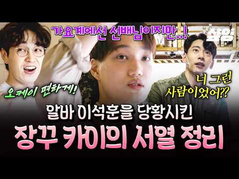 [#UdoInn] Even though he’s a senior in the music industry, at the inn ^.^🛖 Lee Seok-hoon gets put...