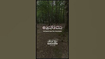 سورة الصافات آية ١٨٠-١٨٢ Sourate As-Saffat Verset 180-182 #islam