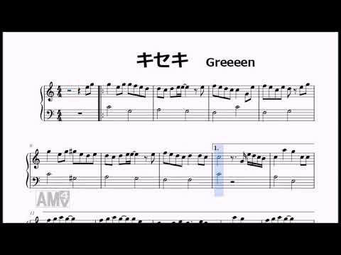 キセキ/Greeeen (ピアノ簡易版)