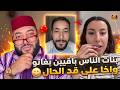 لايف الزواج مع الفقيه | بغاتو واخا  ليفرور و على قد الحال ! 😱 حلقة أسطورية